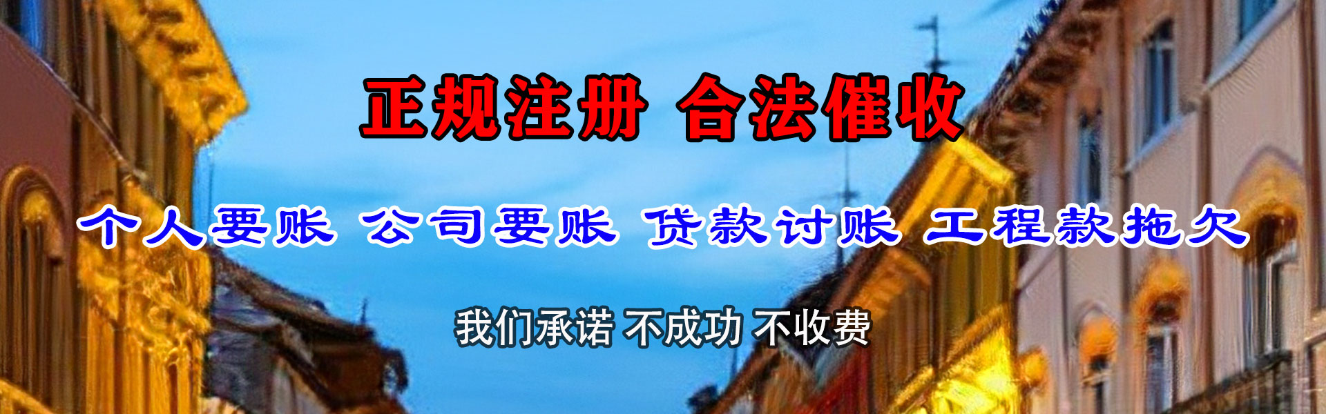 鄂托克旗收债公司